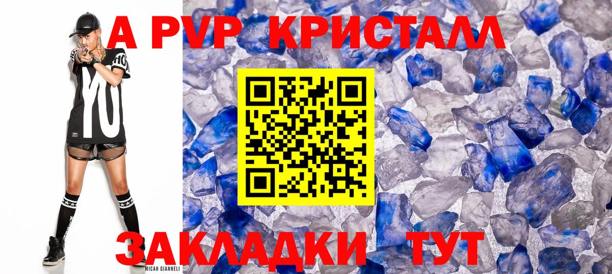 Альфа ПВП кристаллы  Альфа ПВП  Вход с VPN  А ПВП Соль  Самара  A PVP VHQ 