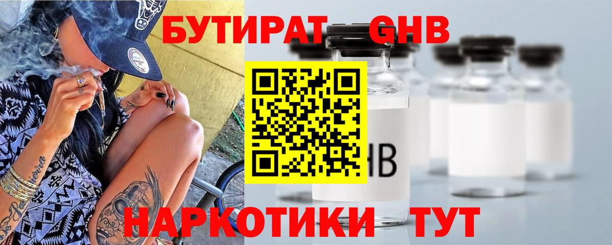 Самара  БУТИРАТ бутандиол  Вход с VPN 