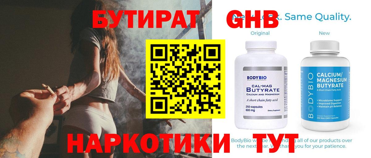 Бутират жидкий экстази Самара