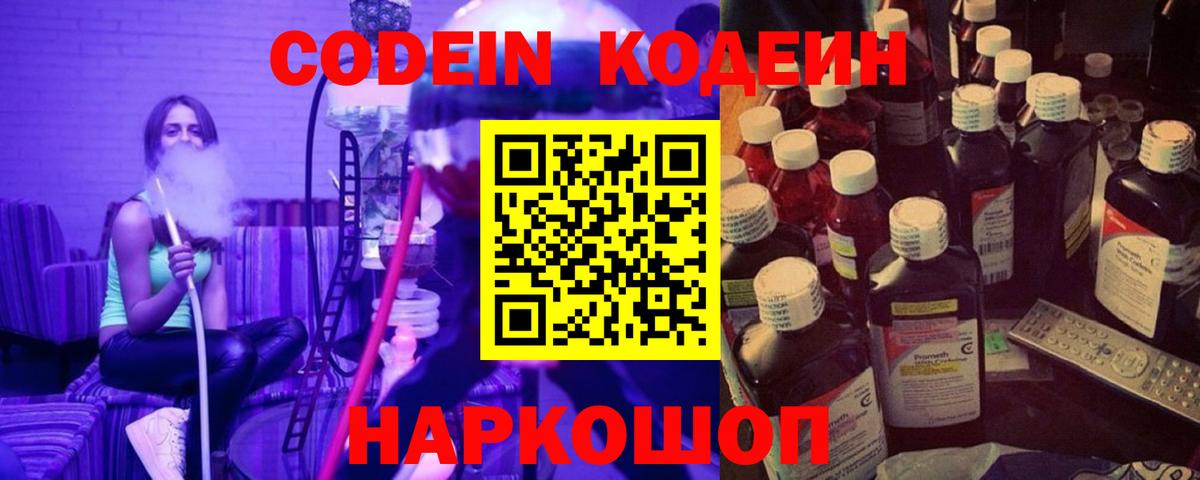 Кодеин Purple Drank  Кодеин Purple Drank  Вход с VPN  Самара 