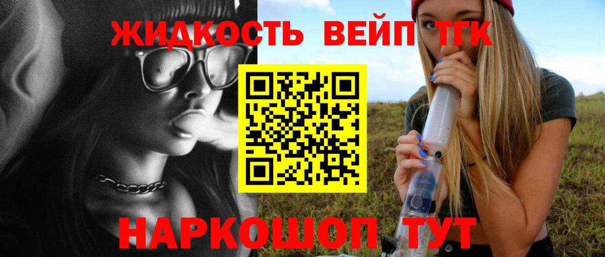 ТГК вейп с тгк Самара